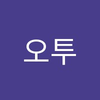 오투수학교습소 썸네일 이미지