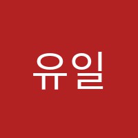 유일보습학원 썸네일 이미지
