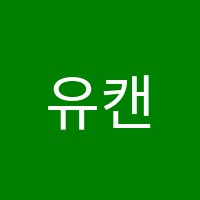 유캔학원 썸네일 이미지