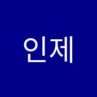 인제니스어학원 썸네일 이미지