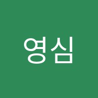영심피아노교습소 썸네일 이미지
