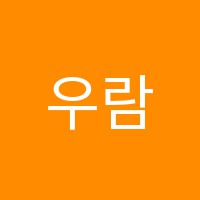 우람입시단과학원 썸네일 이미지