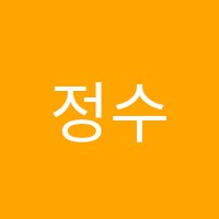 정수학학원 썸네일 이미지