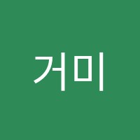 거미수학학원 썸네일 이미지