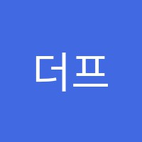 더프라임영수전문학원 썸네일 이미지