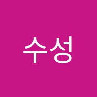 수성학원 썸네일 이미지