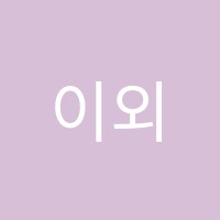 이외철Math학원 썸네일 이미지