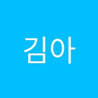 김아름수학 교습소 썸네일 이미지