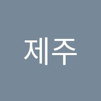 제주바리스타학원 썸네일 이미지