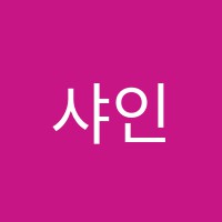 샤인피아노학원 썸네일 이미지