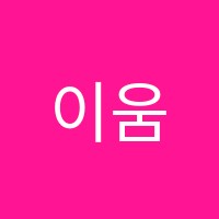이움S관학원 썸네일 이미지