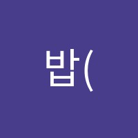밥(BOB)학원 썸네일 이미지