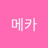 메카매쓰학원 썸네일 이미지