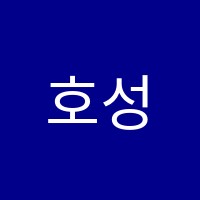 호성중국어영어학원 썸네일 이미지