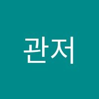 관저카이스트터치수학학원 썸네일 이미지