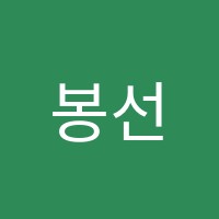 봉선수리서원수학교습소 썸네일 이미지