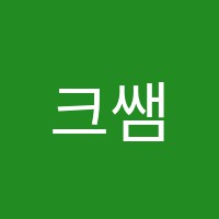 크쌤영어학원 썸네일 이미지