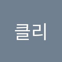 클리프어학원 썸네일 이미지