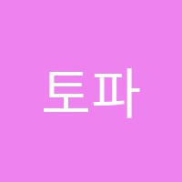 토파스여행정보학원 썸네일 이미지