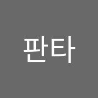 판타지음악학원 썸네일 이미지