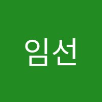 임선화피아노음악학원 썸네일 이미지