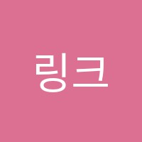 링크영어학원 썸네일 이미지