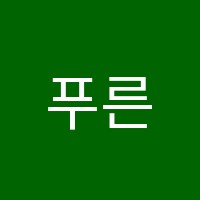 푸른솔지성학원 썸네일 이미지