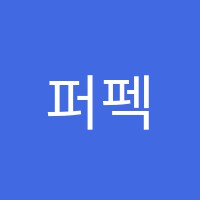 퍼펙트어학원 썸네일 이미지