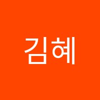 김혜련피아노교습소 썸네일 이미지