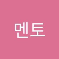 멘토리쉬학원 썸네일 이미지