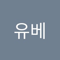 유베스타차일드유운암아너스학원 썸네일 이미지