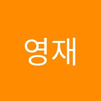 영재학원 썸네일 이미지