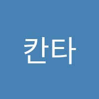 칸타타음악학원 썸네일 이미지
