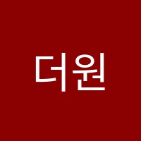 더원영수학원 썸네일 이미지