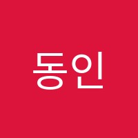 동인천파머스2관학원 썸네일 이미지
