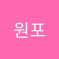 원포드댄스학원 썸네일 이미지