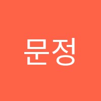 문정위드피아노학원 썸네일 이미지