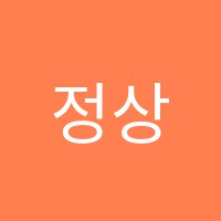 정상권고등수학교습소 썸네일 이미지