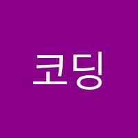 코딩하루학원 썸네일 이미지