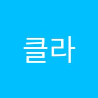 클라라음악학원 썸네일 이미지