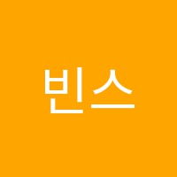 빈스음악교습소 썸네일 이미지