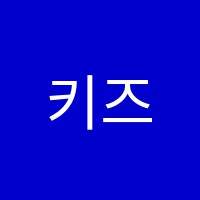 키즈닥터학원 썸네일 이미지