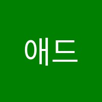 애드빌루시아음악학원 썸네일 이미지