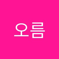 오름수학학원 썸네일 이미지