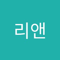 리앤문영수학원 썸네일 이미지