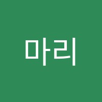 마리안느음악학원 썸네일 이미지