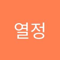 열정의신영수학원 썸네일 이미지