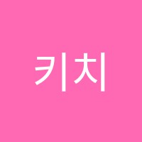키치캠프학원 썸네일 이미지