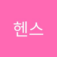 헨스영어학원 썸네일 이미지