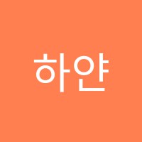 하얀도화지미술교습소 썸네일 이미지